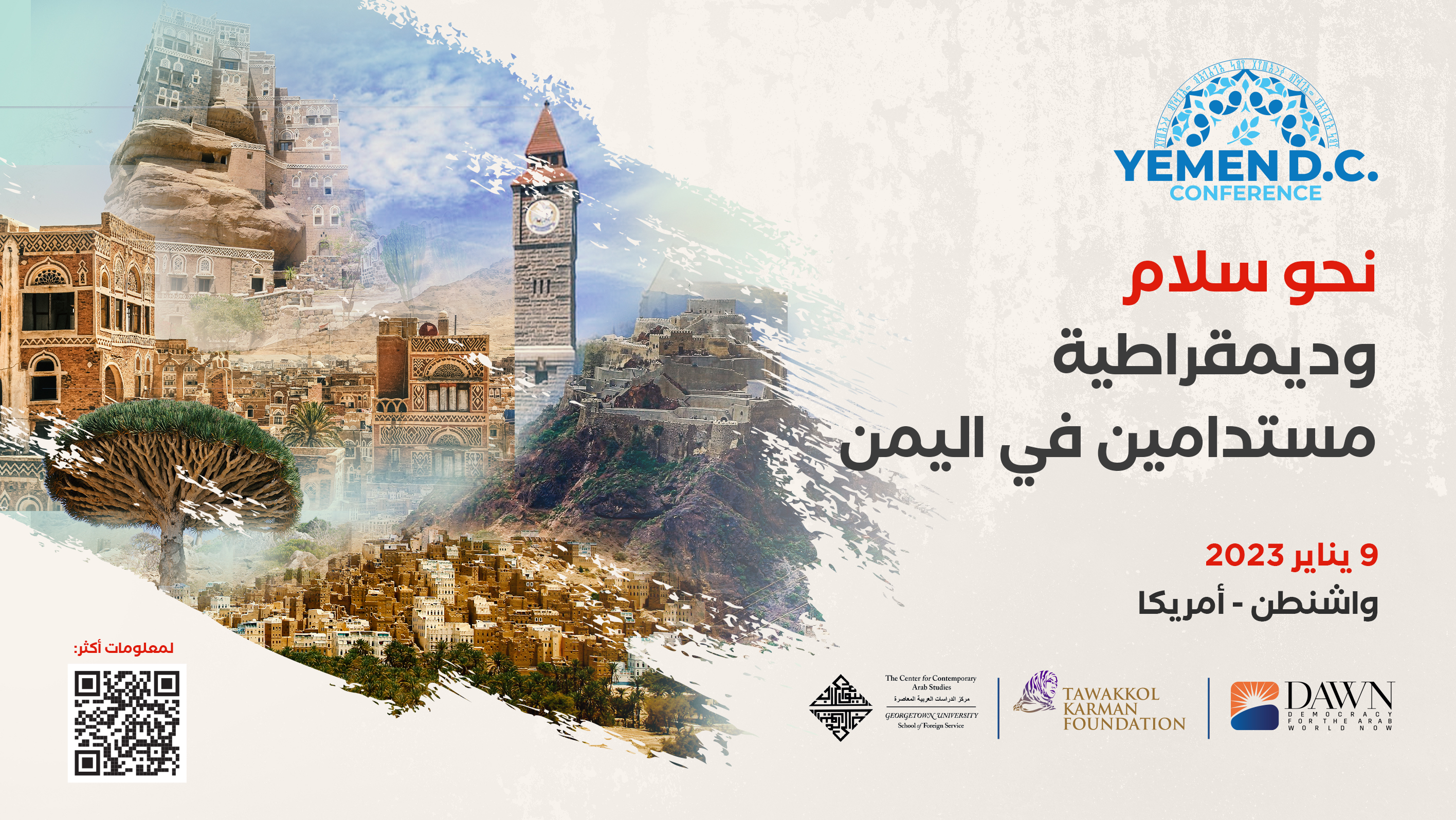 مؤسسة توكل كرمان تنظم مؤتمراً دولياً بعنوان "نحو سلام مستدامين وديمقراطية في اليمن"